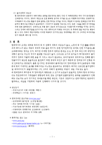 [경제학] 작은정부의 실증적 구현 가능성 검토-7
