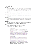 [경영윤리] Merck 제약회사와 윤리경영-5