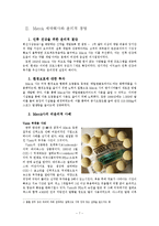 [경영윤리] Merck 제약회사와 윤리경영-7