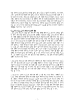 [경영윤리] Merck 제약회사와 윤리경영-8