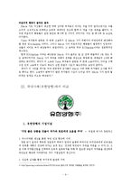 [경영윤리] Merck 제약회사와 윤리경영-9