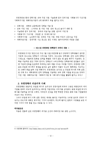 [경영윤리] Merck 제약회사와 윤리경영-12