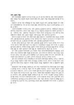[경영윤리] Merck 제약회사와 윤리경영-14