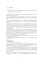 [경영윤리] Merck 제약회사와 윤리경영-15