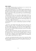 [경영윤리] Merck 제약회사와 윤리경영-18