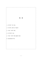 [국제경영] Unilever 사회적 책임 사례 분석-2