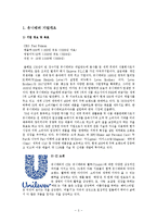 [국제경영] Unilever 사회적 책임 사례 분석-3