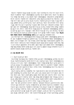 [국제경영] Unilever 사회적 책임 사례 분석-14