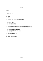 [식품경제] 배추시장 분석 및 정책 제언-2