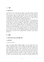 [식품경제] 배추시장 분석 및 정책 제언-3