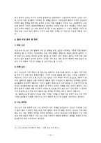 [식품경제] 배추시장 분석 및 정책 제언-13