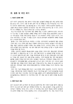 [식품경제] 배추시장 분석 및 정책 제언-14