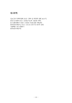 [식품경제] 배추시장 분석 및 정책 제언-16