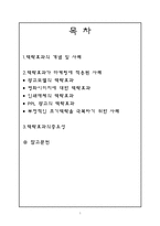 [경영학] 소비자 의사결정과 맥락효과 마케팅-2