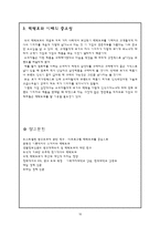 [경영학] 소비자 의사결정과 맥락효과 마케팅-11