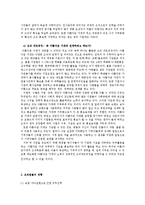 [조직론] 아름다운 가게 조직 연구-9