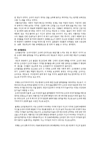 [조직론] 아름다운 가게 조직 연구-16