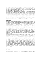 [조직론] 아름다운 가게 조직 연구-17