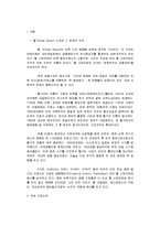 [경제원론] 월가 반자본주의 시위 발생원인과 확산 연구-3