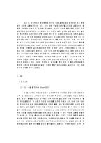 [경제원론] 월가 반자본주의 시위 발생원인과 확산 연구-4