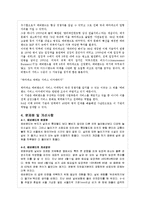 [국내개발론] 테마파크 국내외 성공 및 실패 사례-12