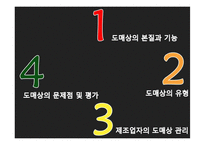 [유통관리] 도매상(Wholesaler) 유통-8