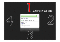 [유통관리] 도매상(Wholesaler) 유통-9
