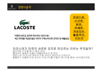 [광고론] `빈폴`의 마케팅 커뮤니케이션 전략-7