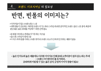 [광고론] `빈폴`의 마케팅 커뮤니케이션 전략-8
