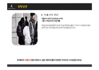 [광고론] `빈폴`의 마케팅 커뮤니케이션 전략-13