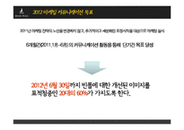 [광고론] `빈폴`의 마케팅 커뮤니케이션 전략-16