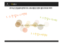 [광고론] `빈폴`의 마케팅 커뮤니케이션 전략-18