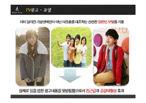 [광고론] `빈폴`의 마케팅 커뮤니케이션 전략-19