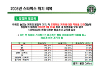 [경영학] 스타벅스의 서비스 혁신 사례-18