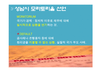 [경영윤리] 공공기관의 비윤리 경영-9