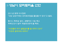 [경영윤리] 공공기관의 비윤리 경영-12