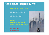 [경영윤리] 공공기관의 비윤리 경영-14
