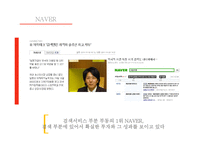 포털사이트 NATE의 부진과 마케팅 전략-7