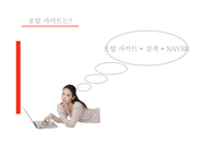포털사이트 NATE의 부진과 마케팅 전략-9
