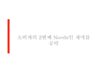 포털사이트 NATE의 부진과 마케팅 전략-12