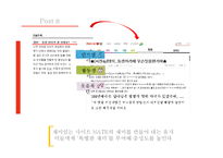포털사이트 NATE의 부진과 마케팅 전략-19