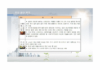 [투자론] 포스코의 해외직접투자 FDI분석 및 미래 전망-6