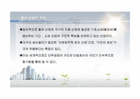 [투자론] 포스코의 해외직접투자 FDI분석 및 미래 전망-10