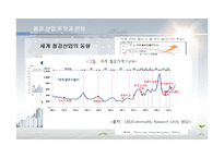 [투자론] 포스코의 해외직접투자 FDI분석 및 미래 전망-12