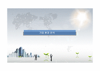 [투자론] 포스코의 해외직접투자 FDI분석 및 미래 전망-15