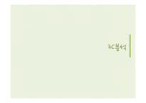 [경영전략] 이니스프리 3C, STP, 4P 분석-7
