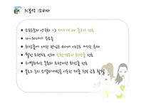 [경영전략] 이니스프리 3C, STP, 4P 분석-9