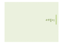 [경영전략] 이니스프리 3C, STP, 4P 분석-13