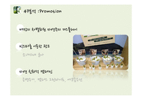 [경영전략] 이니스프리 3C, STP, 4P 분석-17
