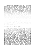 [한국경제론] 서울을 통해 본 한국의 도시개발정책과 부동산정책-2